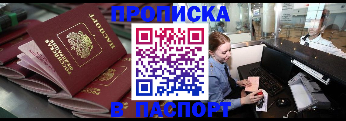 прописка для школы в Тыве
